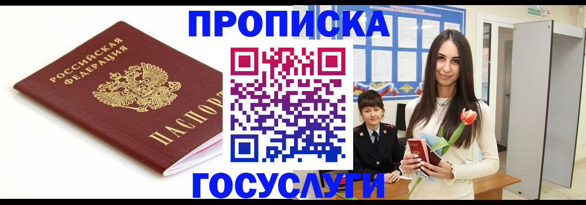 прописка для работы в Киржаче