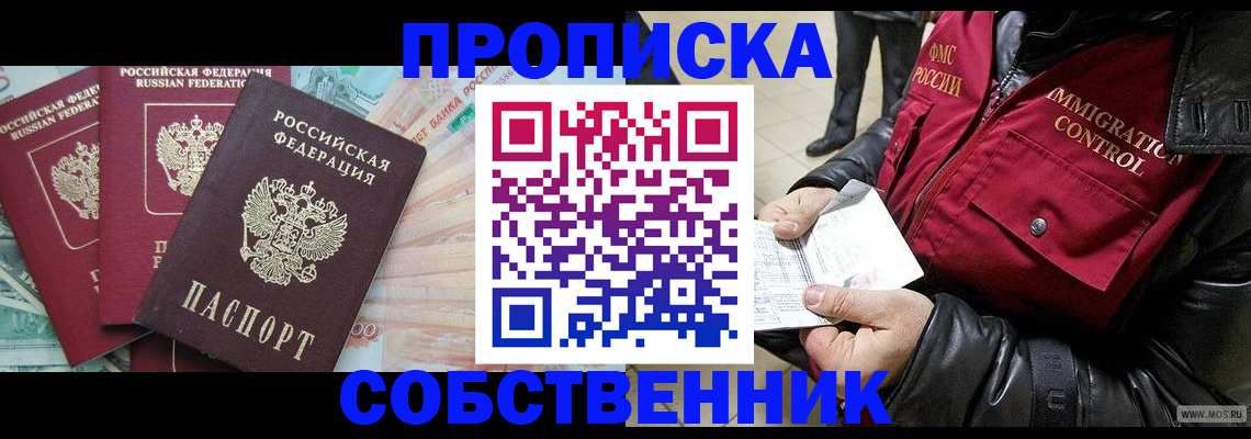 прописка законно в Киржаче